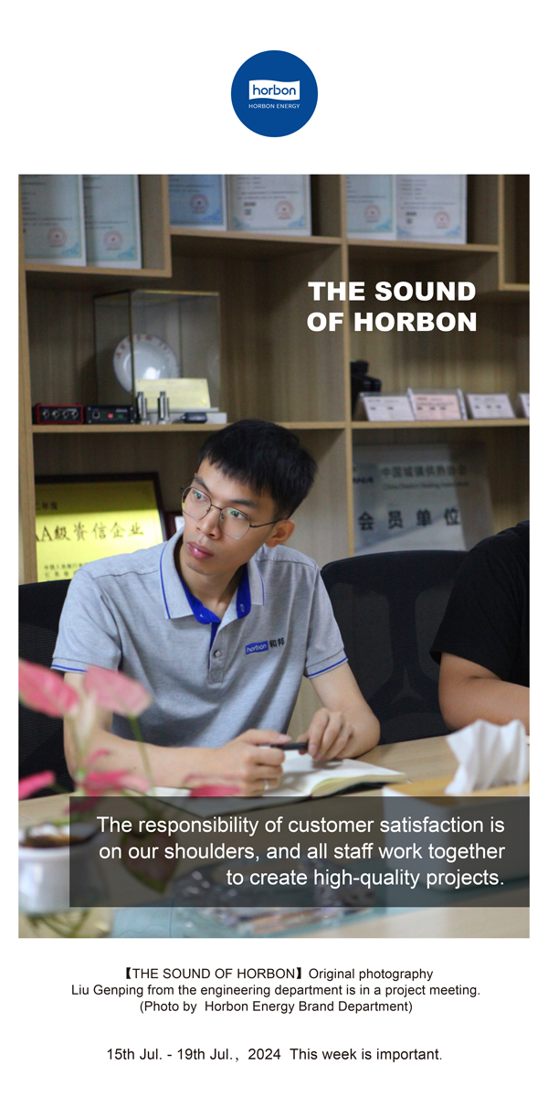 【和之声】-(总第143期）用户知足责任在肩，，，协力铸造精品工程。2024.7.15-7英文改季度推送站用.jpg