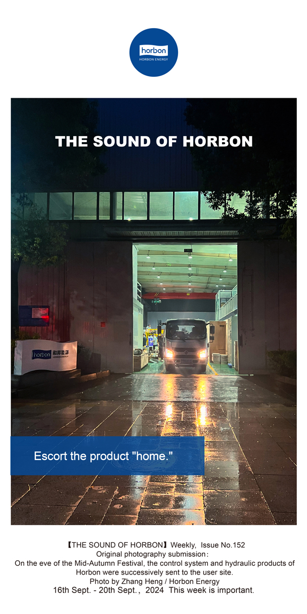 【和之声】护送产品“回家”。-(总第152期）2024.9.16-9英文改小季度推送用.jpg