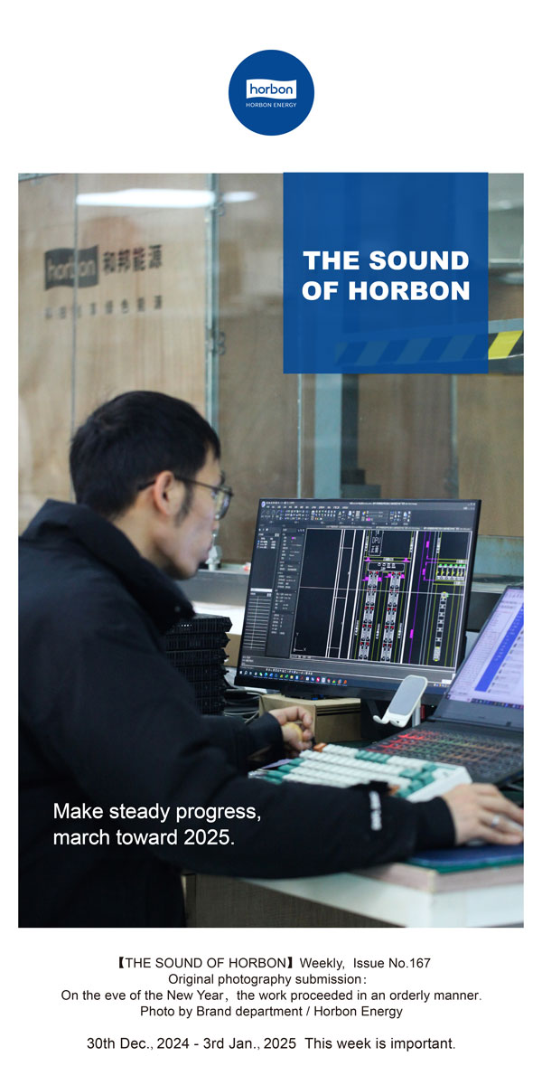 【和之声】行稳致远，，，奔赴2025。。。(总第167期）2024.12英文改小季度推送用.jpg