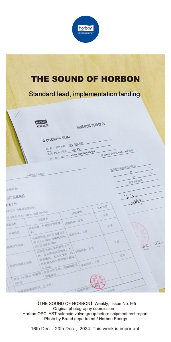 【和之声】标准引领，，，执行落地。。。(总第165期）2024.12英文改小季度推送用.jpg