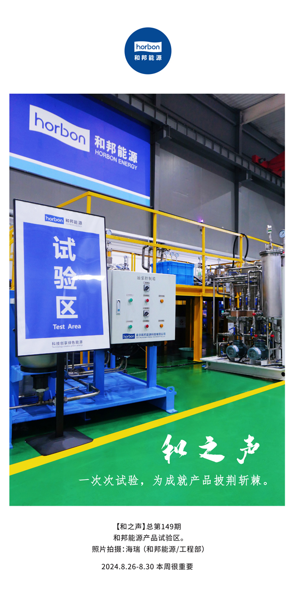 【和之声】一次次试验，为成绩产品披荆斩棘！(总第149期）2024.8.26-8中文改小季度推送用.jpg