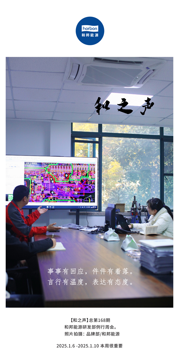 【和之声】事事有回应，，件件有着落。。言行有温度，，表达有态度。。(总第168期）2025.1中文导出季度推送用.jpg