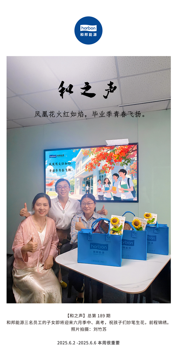 【和之声】凤凰花火红如焰，，结业季青春飞扬。(总第189期）--2025.6中文导出季度推送用.jpg